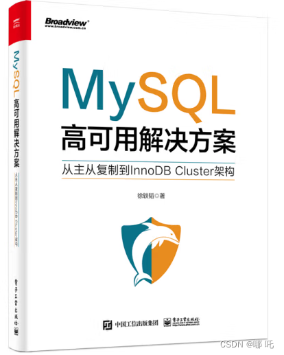 MySQL高可用解决方案――从主从复制到InnoDB Cluster架构,在这里插入图片描述,第7张