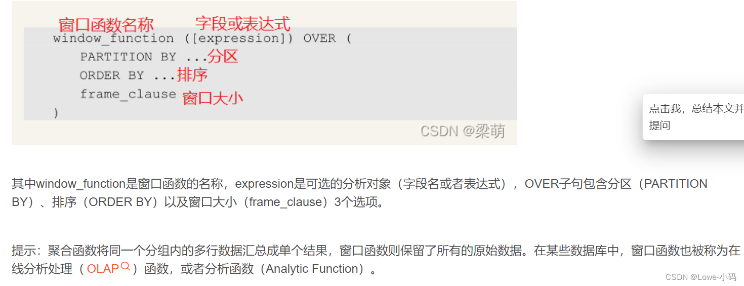 SQL-窗口函数,第1张