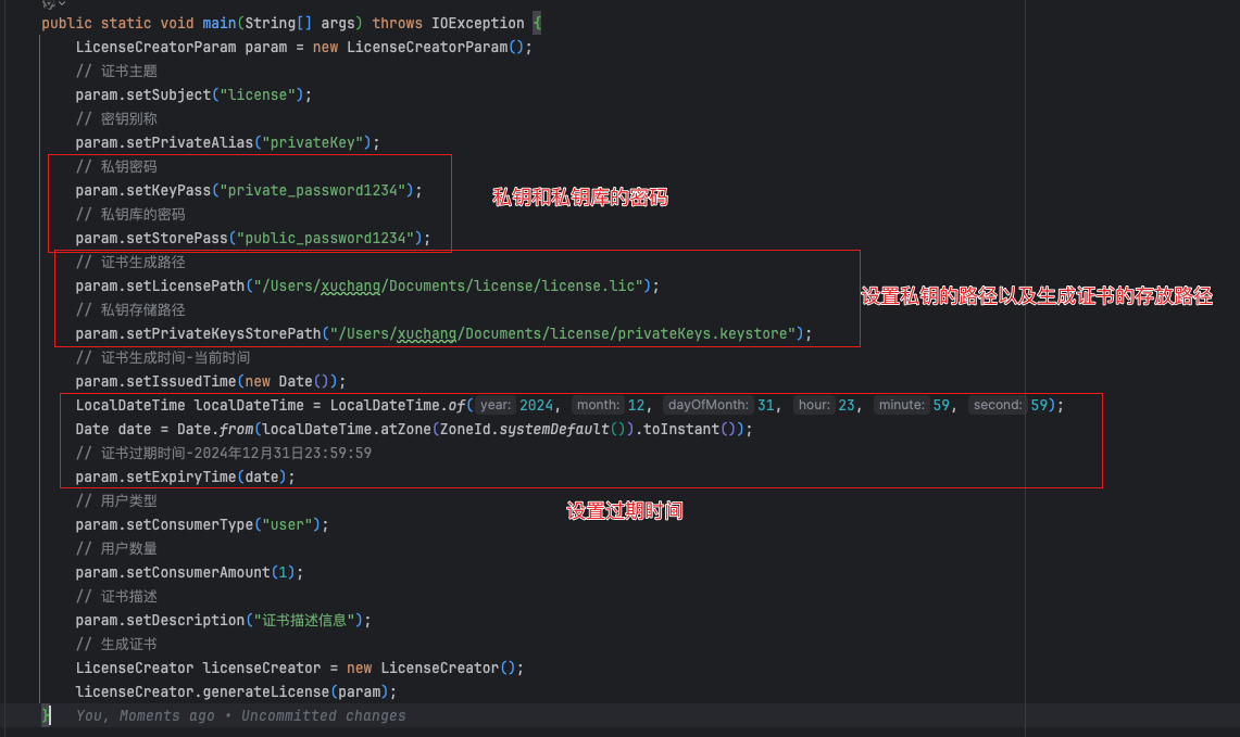 SpringBoot实现License认证（只校验有效期）,在这里插入图片描述,第1张