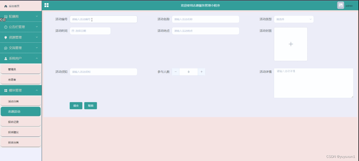 志愿服务管理小程序设计与实现 毕业设计-附源码97923,第25张