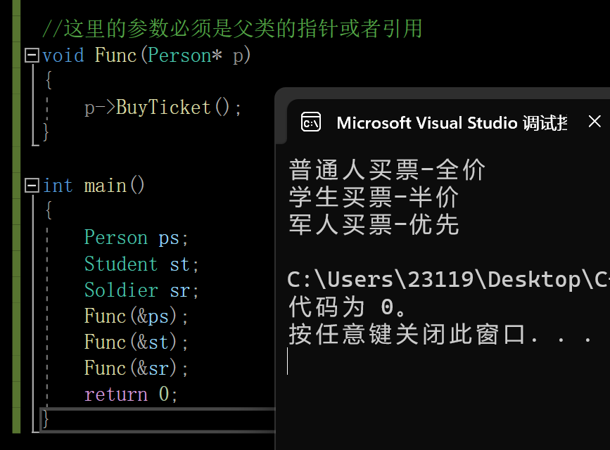 C++多态,在这里插入图片描述,第4张