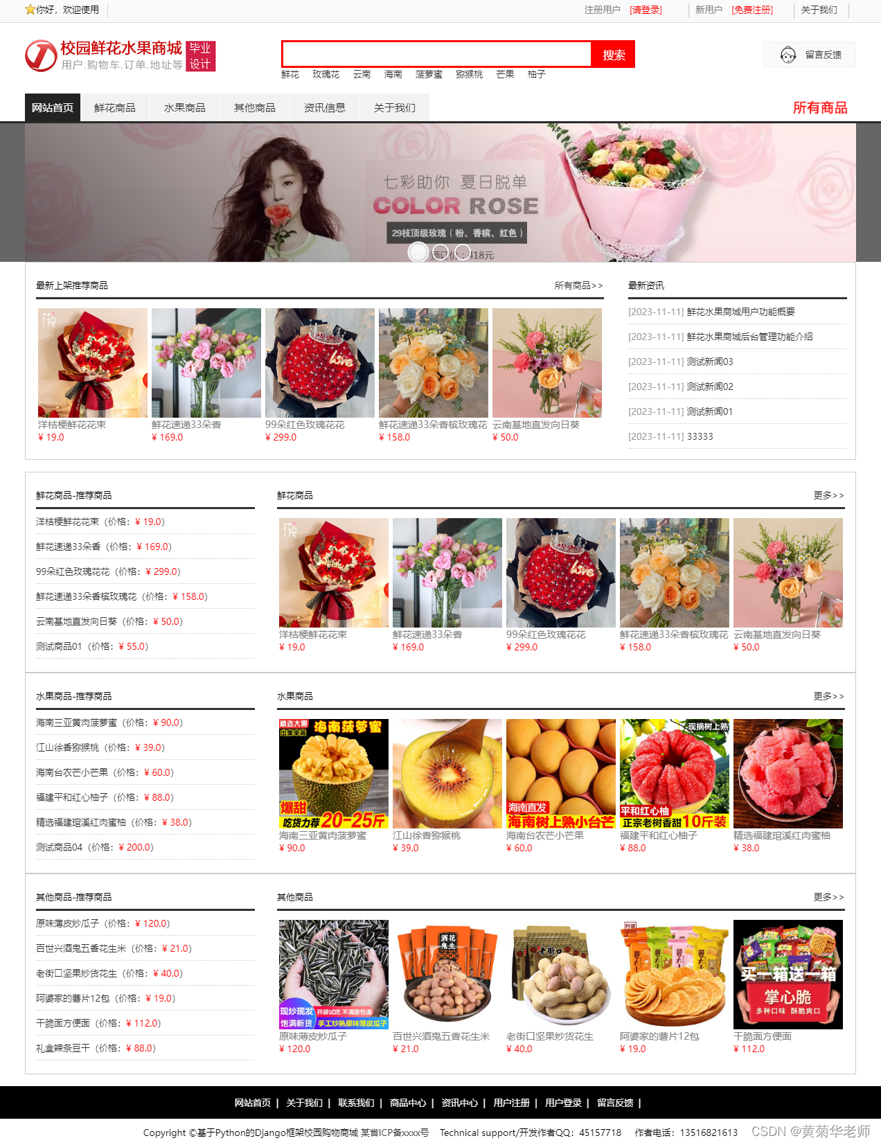 基于Django在线鲜花水果购物商城系统设计与实现（Pycharm+Python+Mysql）,第2张