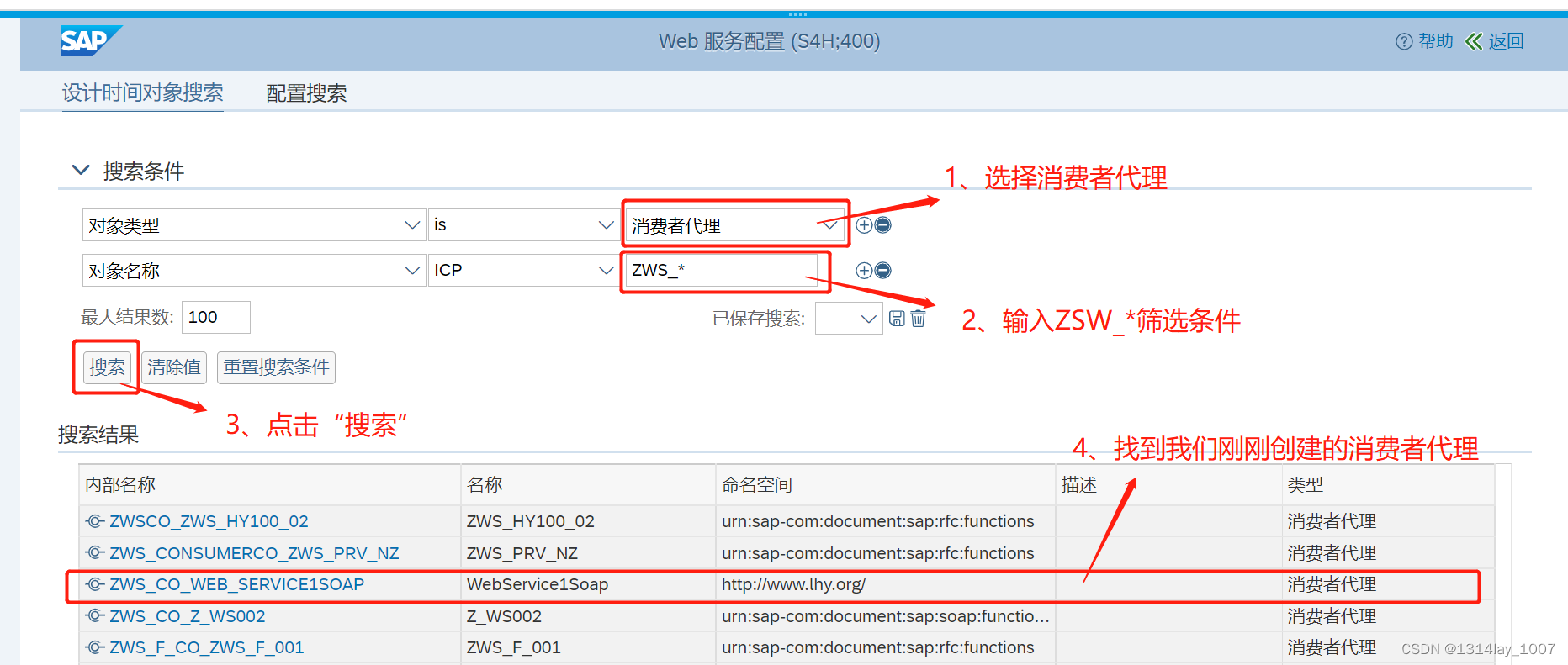 ABAP接口部分-Web Service提供者与消费者,在这里插入图片描述,第146张