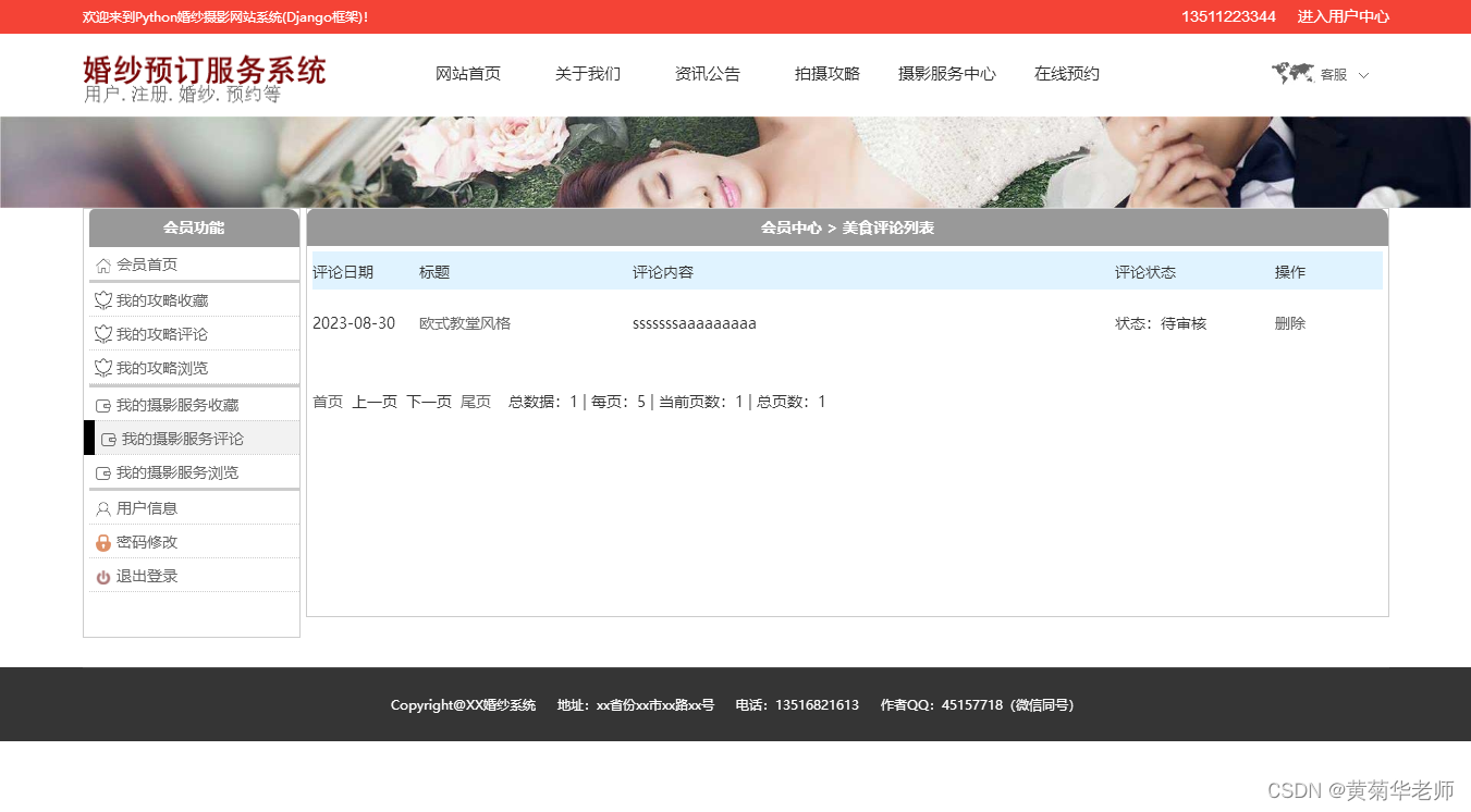 基于Django的婚纱摄影预约系统设计与实现（Pycharm+Python+Mysql）,第12张
