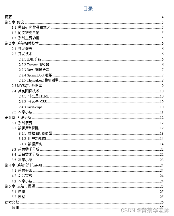 Java体育馆场地预约系统设计与实现(Idea+Springboot+mysql),第2张