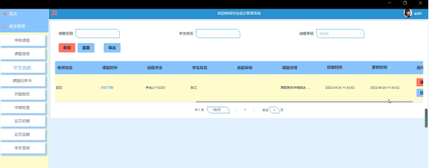 （附源码）基于ssm框架的毕业设计管理系统 毕业设计211633,第23张