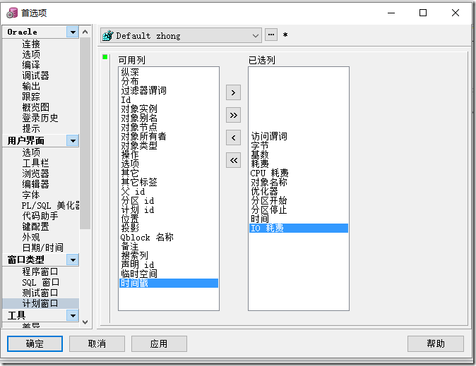 看懂PLSQL执行计划,第1张