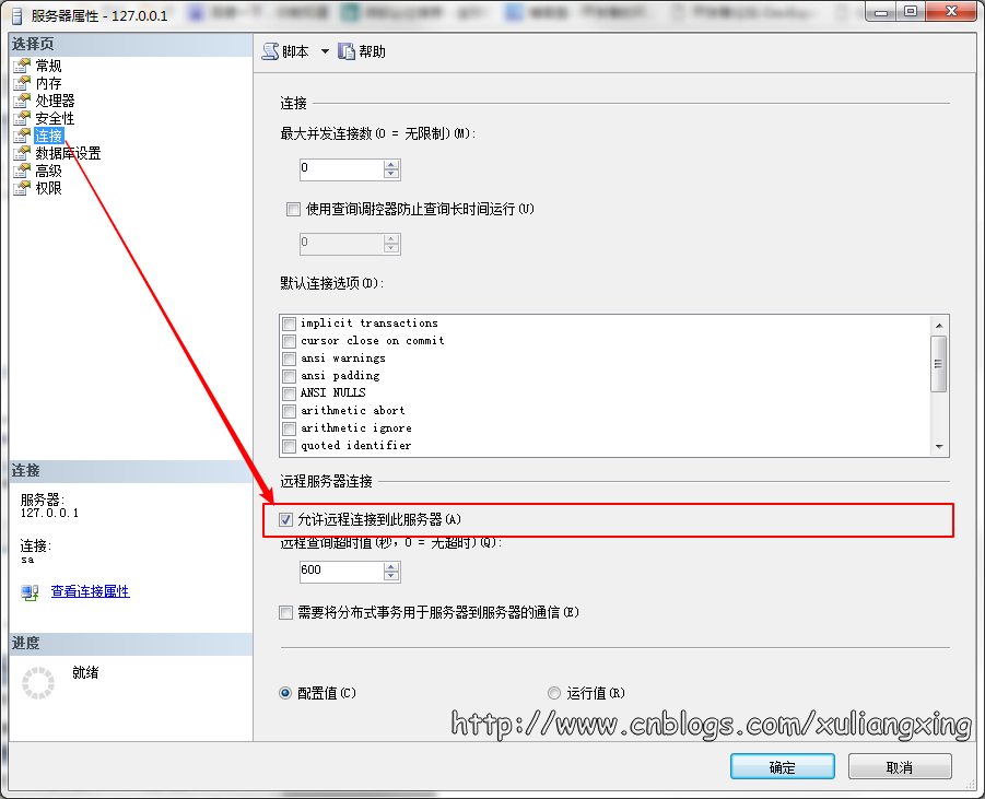 Sql Server 数据库之间如何进行连接访问,第4张