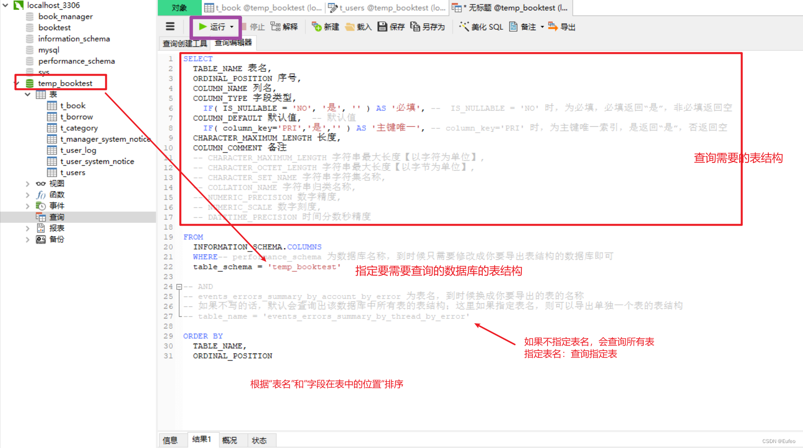 使用Navicat导出导出 MySQL 数据库表结构、表数据到Excel表格中,第1张