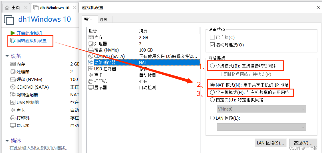 VMware虚拟机桥接、NAT、仅主机三种网络模式的配置详解,第5张