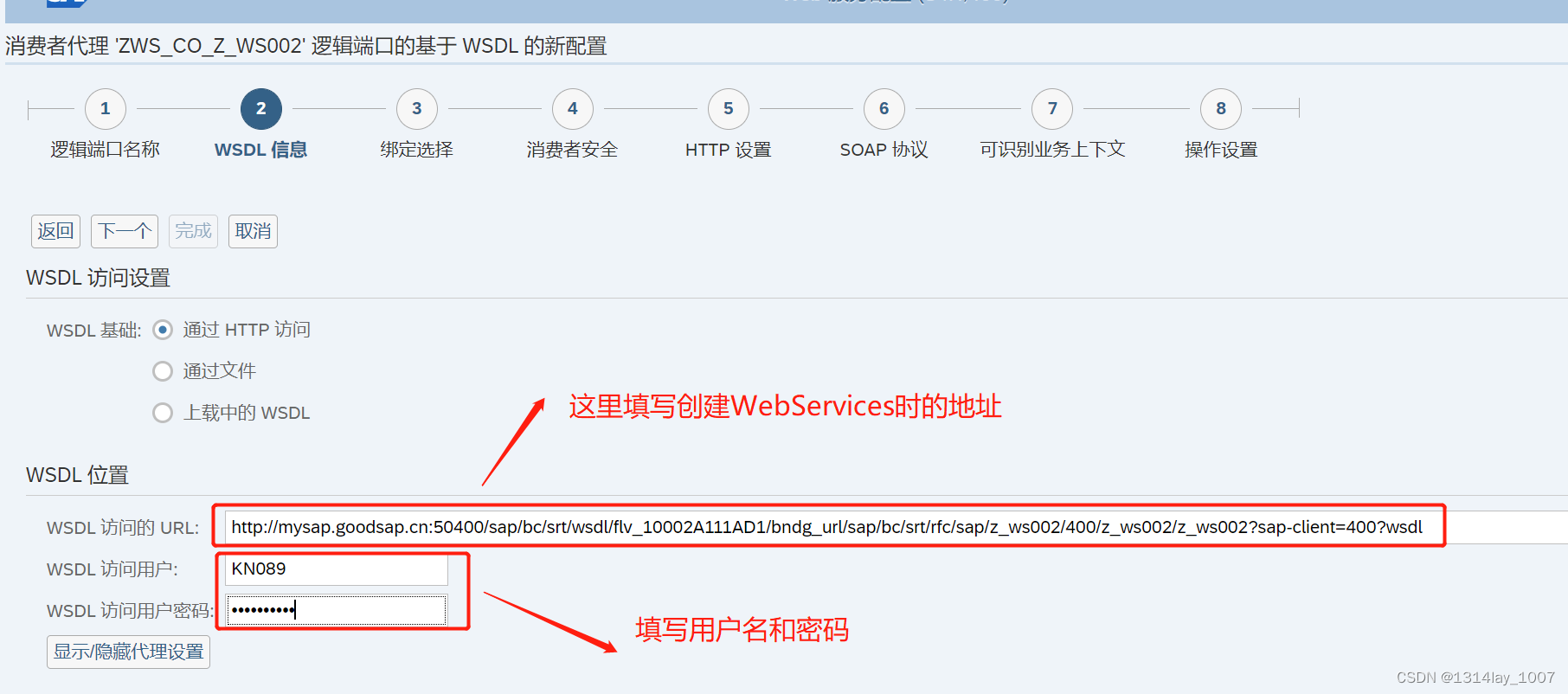 ABAP接口部分-Web Service提供者与消费者,在这里插入图片描述,第92张