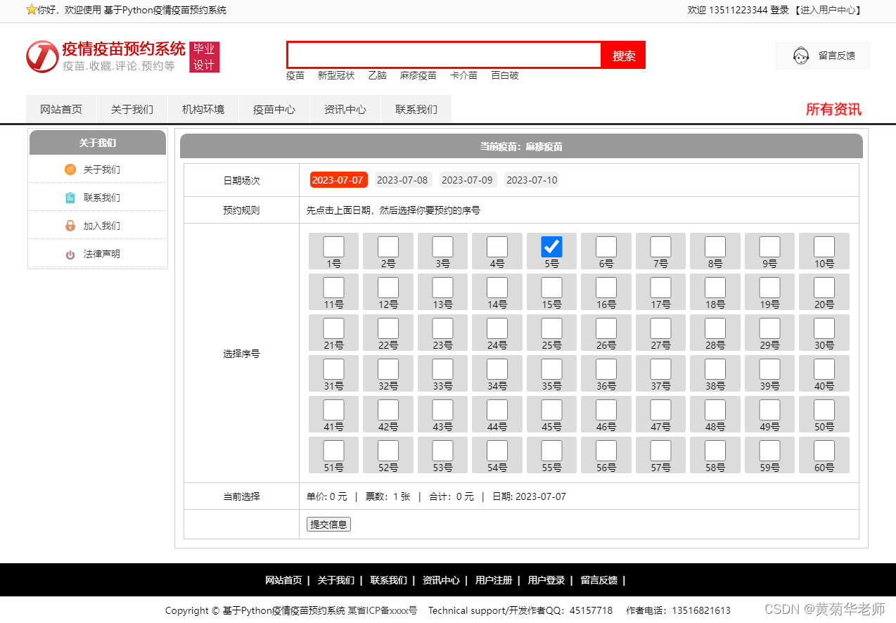 基于Django疫苗接种在线预约系统设计与实现（Pycharm+Python+Mysql）,第7张