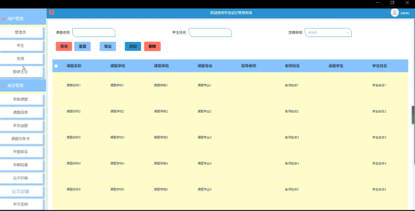 （附源码）基于ssm框架的毕业设计管理系统 毕业设计211633,第19张