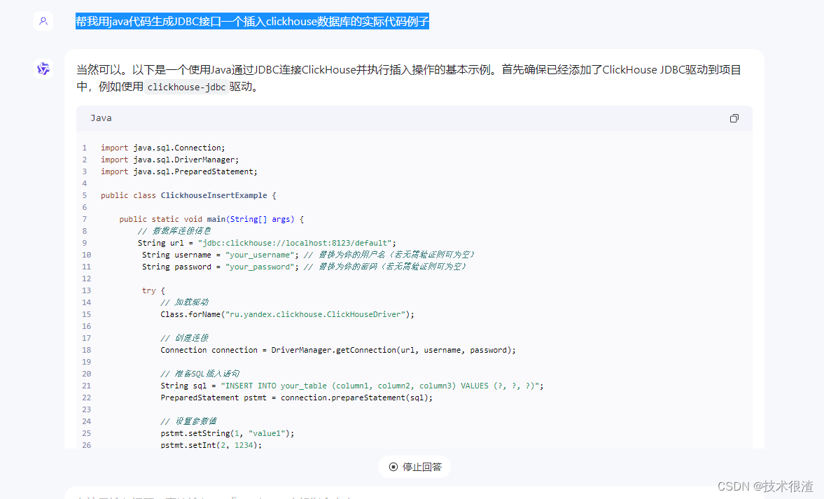 高级Java开发工程师手把手教你用AI人工智能帮你写JAVA代码实际案例一全网唯一,在这里插入图片描述,第3张