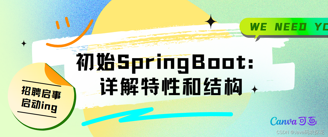 初始SpringBoot：详解特性和结构,第1张