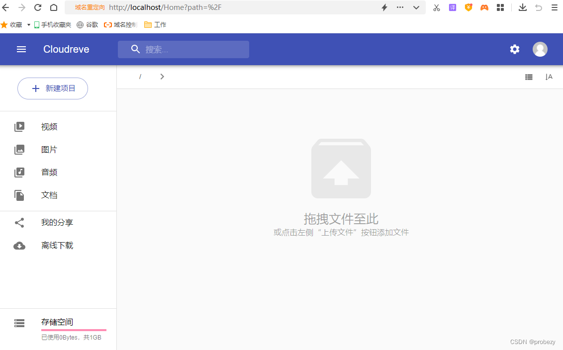 如何使用PHPStudy+Cloudreve搭建个人云盘并实现无公网IP远程访问——“cpolar内网穿透”,图表 16,第16张