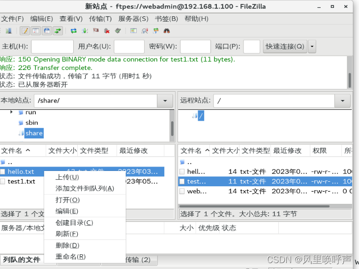 FTP服务器的搭建（Linux）,9554564dfad441cdba5674c6f1703b6e.png,第20张