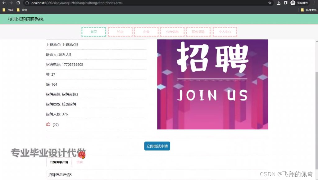 Java项目：基于Springboot框架实现的校园求职招聘系统（springboot+vue+BS架构+源码+数据库+毕业论文）,在这里插入图片描述,第3张