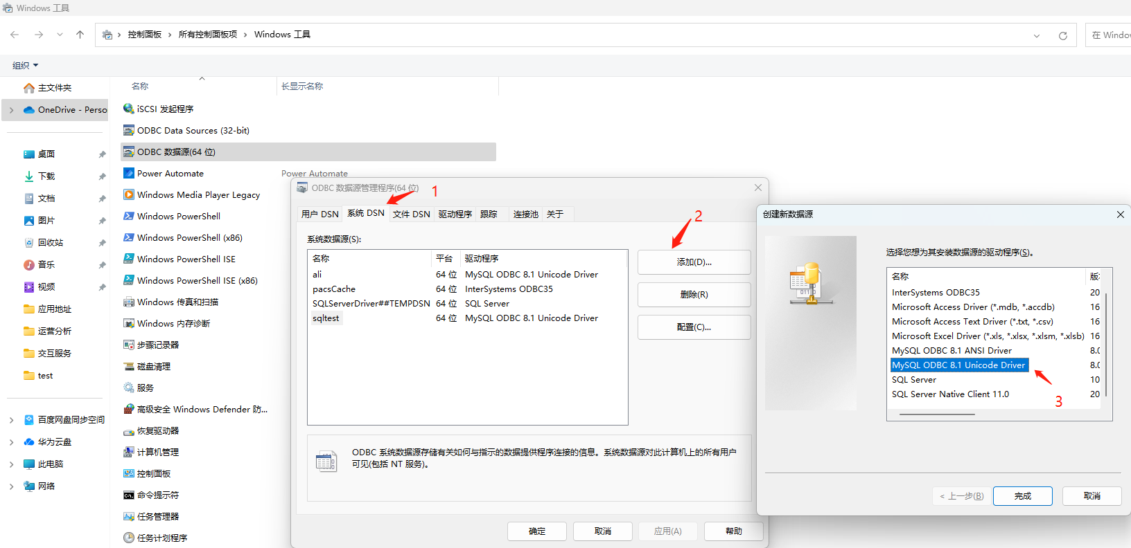 SQL Server数据库如何添加mysql链接服务器（Windows系统）,在这里插入图片描述,第3张