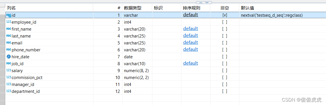 【PostgreSQL】在DBeaver中实现序列、函数、视图、触发器设计、数据结构新增（持续更新于20240305）,在这里插入图片描述,第2张