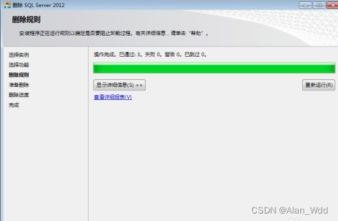 SQL Server的彻底卸载的方式,第7张