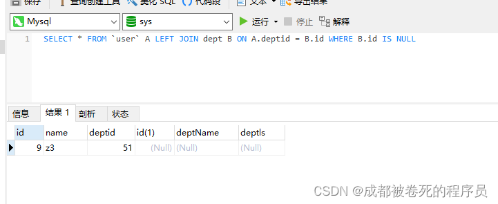 SQL的七种JOIN,第7张