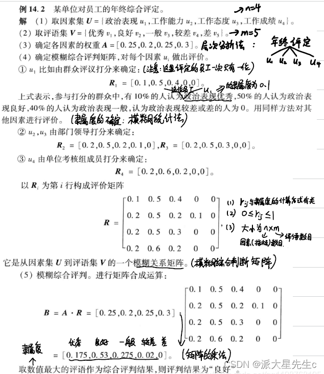 数学建模--评价类模型,第11张