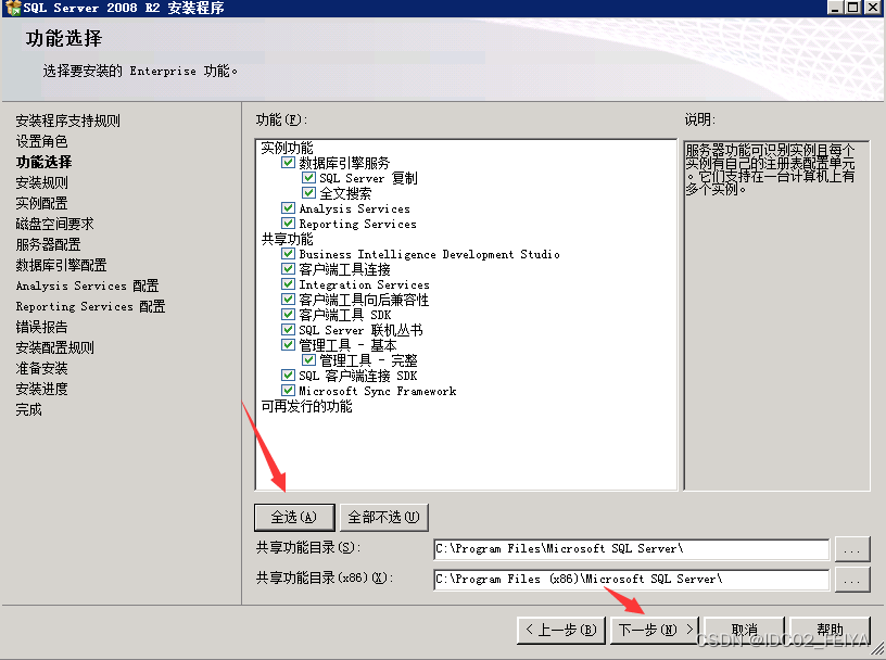 SQL Server 2008R2安装图文教程（附SQL Server下载安装包）,SQL Server 2008R2安装图文教程（附SQL Server下载安装包）,第13张