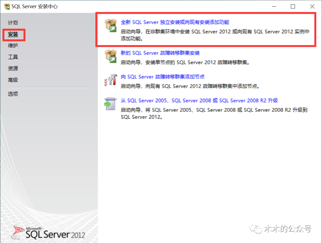 SQL Server 2012 下载和安装方法,图片,第3张