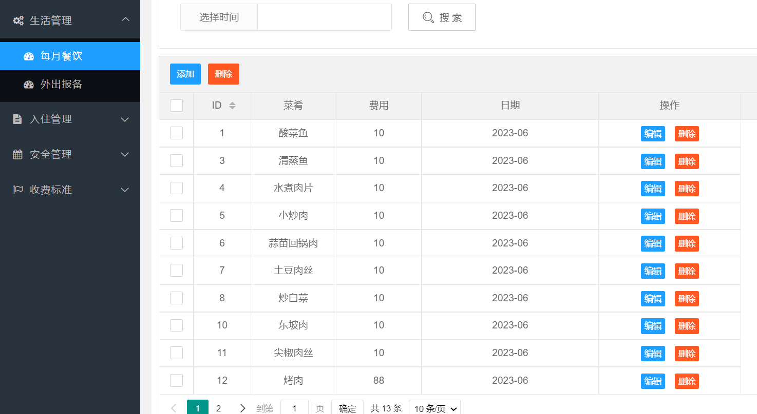 基于springboot的养老院管理系统的设计与实现 （含源码+sql+视频导入教程）,超级管理员-餐饮管理,第8张