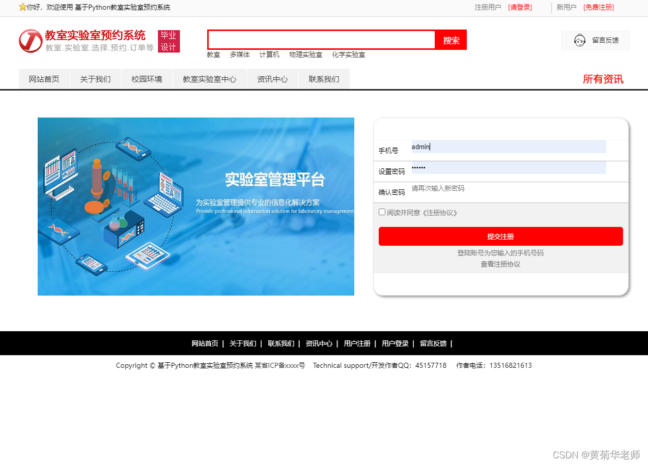 基于Django高校校园教室实验室房间预约管理系统设计与实现（Pycharm+Python+Mysql）,第4张