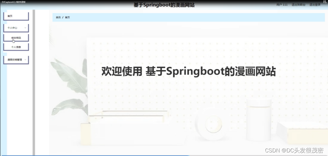 基于Springboot的漫画网站,第9张