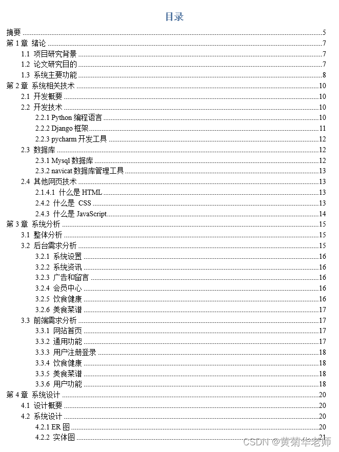 基于Django美食菜谱网站和点评系统设计与实现（Pycharm+Python+Mysql）,第2张