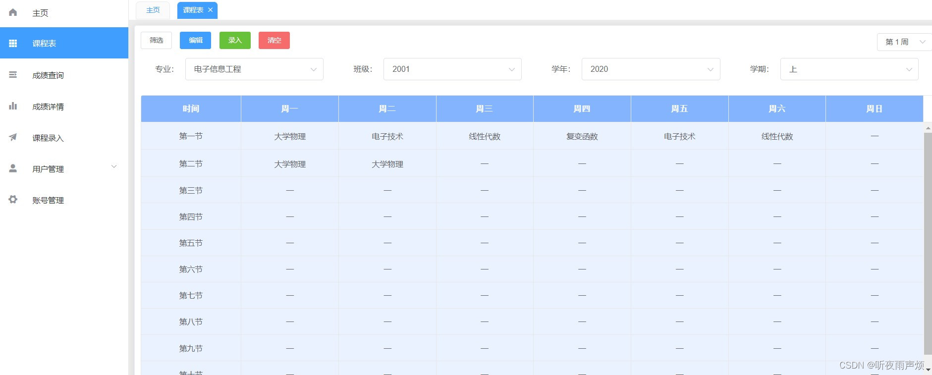 基于SpringBoot+vue的高校学生成绩管理系统,在这里插入图片描述,第9张