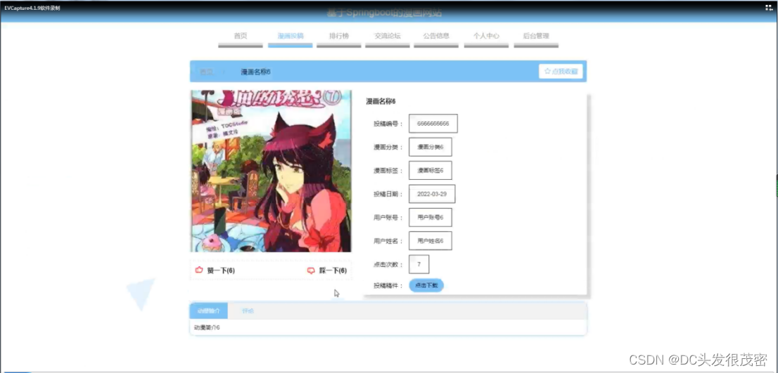 基于Springboot的漫画网站,第3张