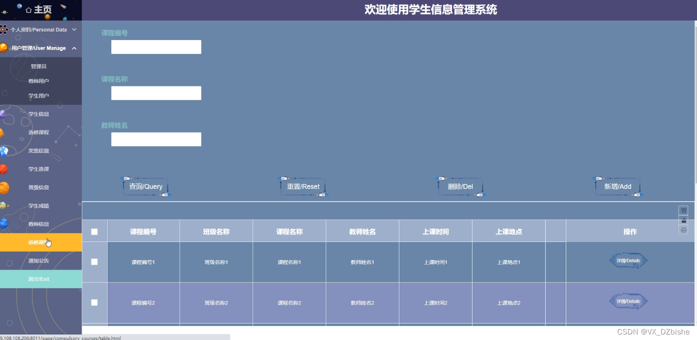 （附源码）基于django学生信息管理系统的设计与实现-计算机毕设 95780,第13张