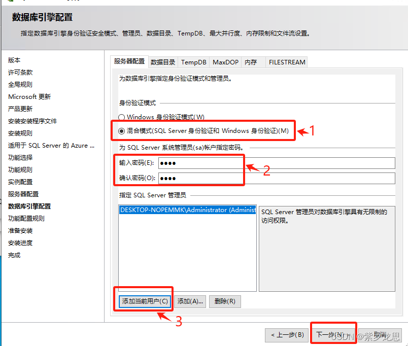 SQL Server2022版详细安装教程（Windows）,第17张