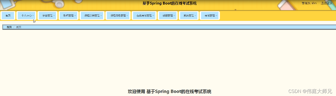 在线考试|基于Springboot的在线考试管理系统设计与实现(源码+数据库+文档),第6张