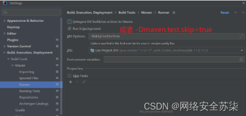 Springboot Maven打包跳过测试的五种方式总结 -Dmaven.test.skip=true,在这里插入图片描述,第3张