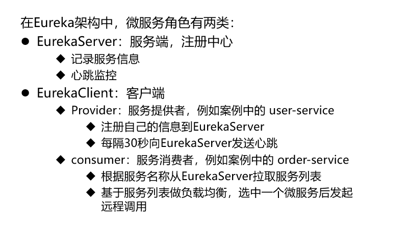 【SpringCloud】探索Eureka注册中心,在这里插入图片描述,第16张