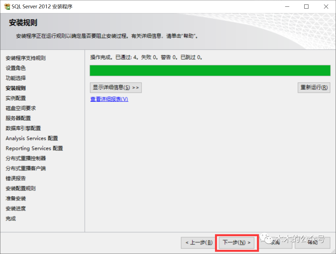 SQL Server 2012 下载和安装方法,图片,第11张