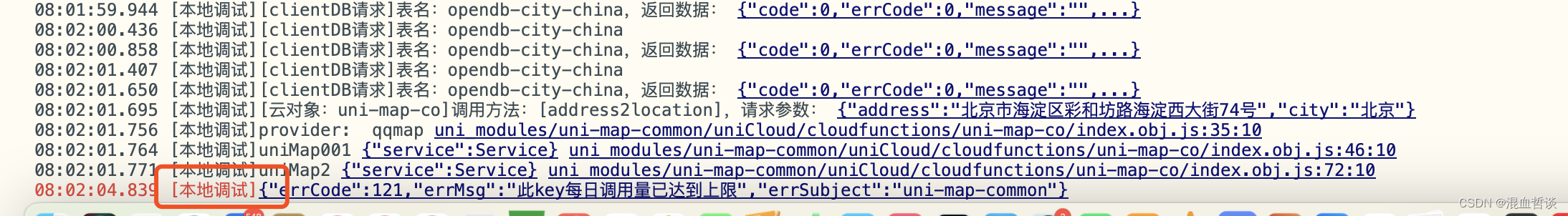 uni-app的页面中使用uni-map-common的地址解析（地址转坐标）功能，一直报请求云函数出错,第3张