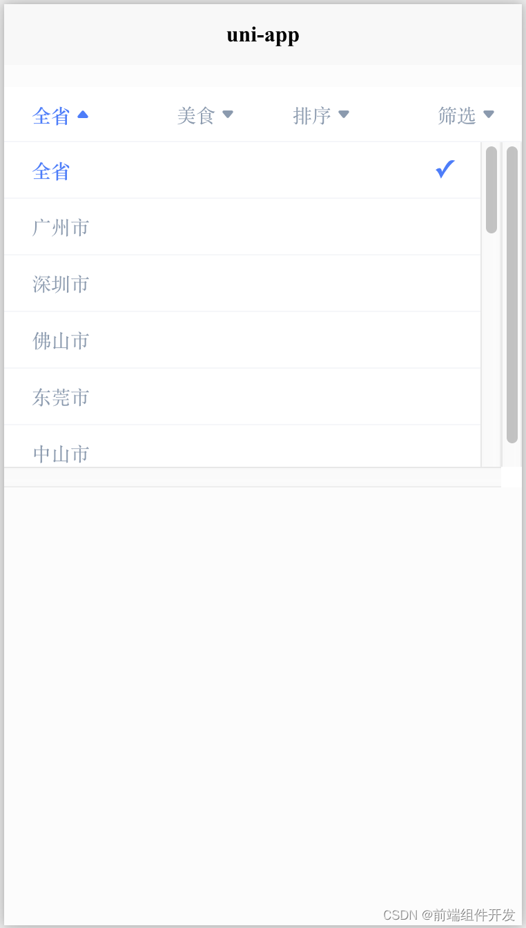 前端vue uni-app仿美团下拉框下拉筛选组件,在这里插入图片描述,第1张