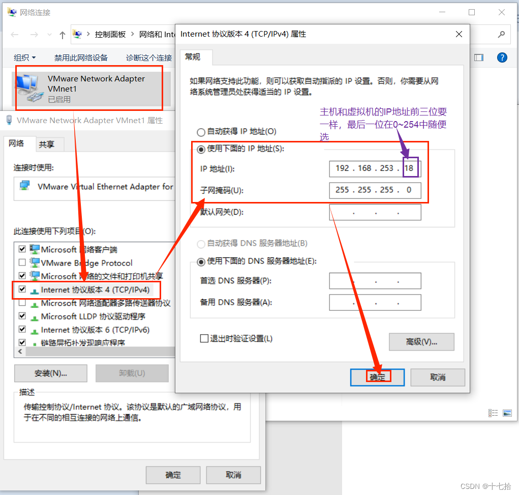 VMware虚拟机桥接、NAT、仅主机三种网络模式的配置详解,第26张