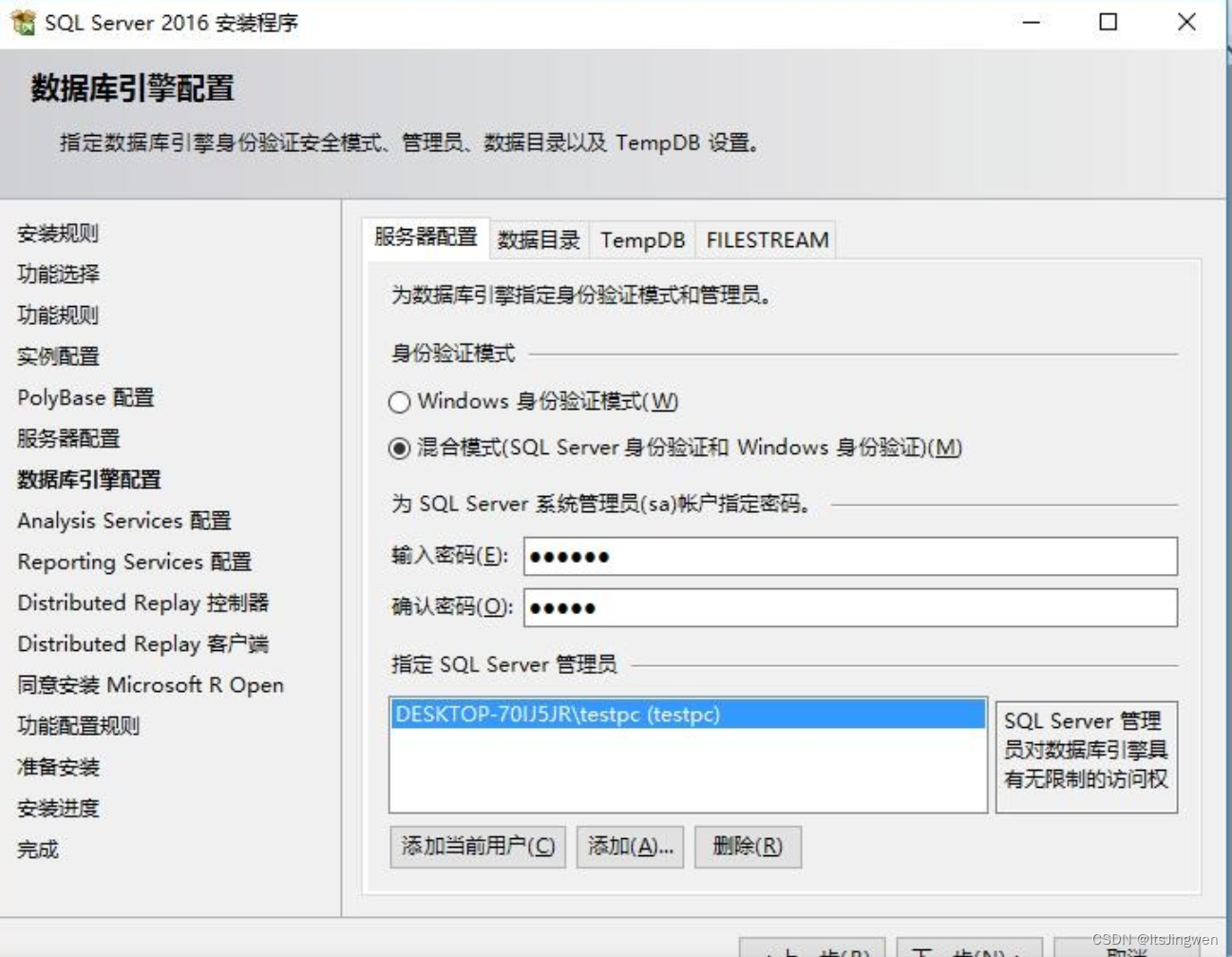 SQL Server 2016下载安装教程,在这里插入图片描述,第10张