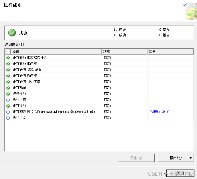 【SQL Server】2. 将数据导入导出到Excel表格当中,在这里插入图片描述,第11张