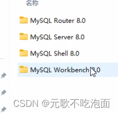 [MySQL]:详细MySQL8.0完整的下载安装教程,第31张