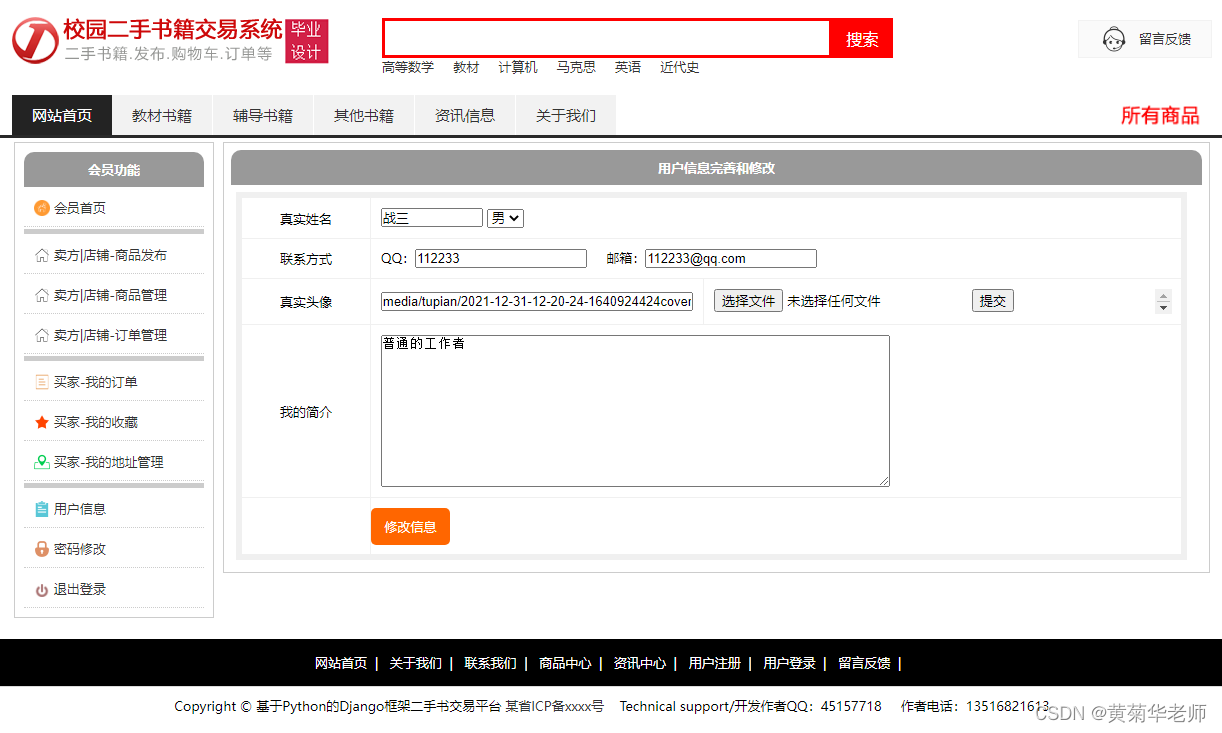 基于Django高校校园二手书籍交易系统设计与实现（Pycharm+Python+Mysql）,第8张