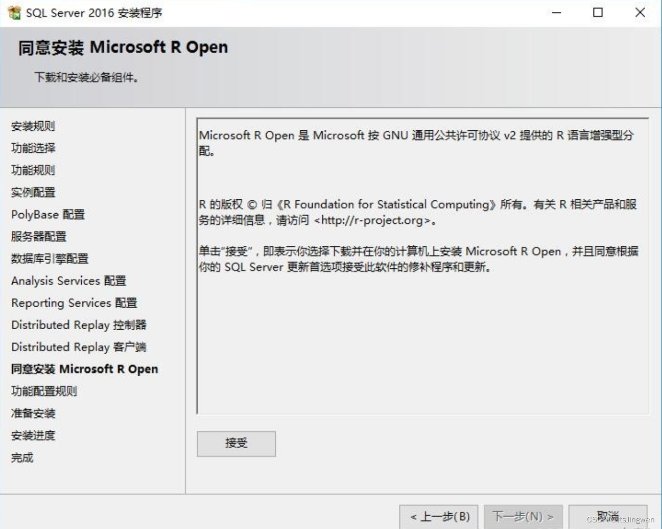 SQL Server 2016下载安装教程,在这里插入图片描述,第15张