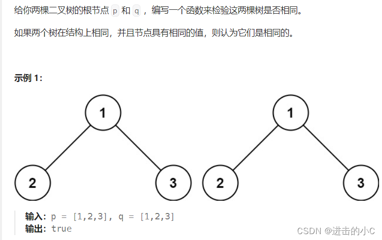 Leetcode-二叉树oj题,第3张